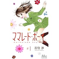 コミック】ママレード・ボーイ little（全7巻） |本